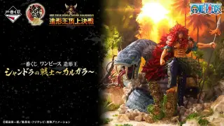 一番くじ ワンピース 造形王 シャンドラの戦士～カルガラ～の画像