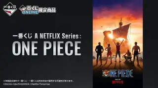 一番くじ A NETFLIX Series：ONE PIECEの画像