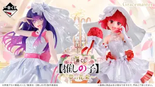 一番くじ 【推しの子】～夢の花束～の画像