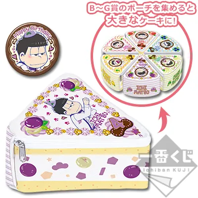 一番くじ おそ松さん ~誕生日、おめでとうござい松~ ラインナップ 6