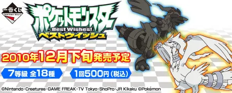 一番くじ ポケットモンスター ベストウイッシュ(画像)