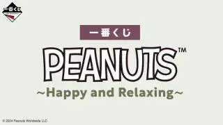一番くじ PEANUTS ～Happy and Relaxing～の画像