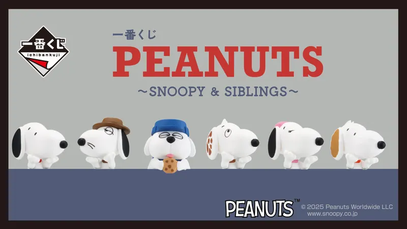 一番くじ PEANUTS ~SNOOPY & SIBLINGS~(画像)