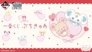 一番くじ ぷちきゅあの画像