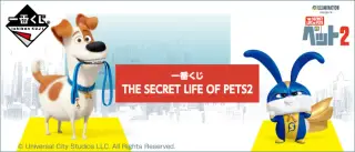 一番くじ THE SECRET LIFE OF PETS2の画像