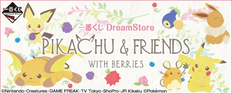 一番くじDreamStore PIKACHU&FRIENDS WITH BERRIES(画像)