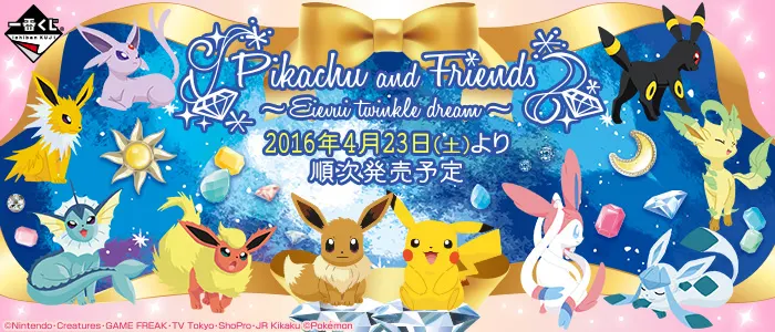 一番くじ Pikachu and Friends~Eievui twinkle dream~(画像)