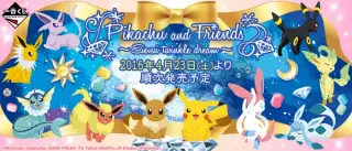 一番くじ Pikachu and Friends～Eievui twinkle dream～の画像