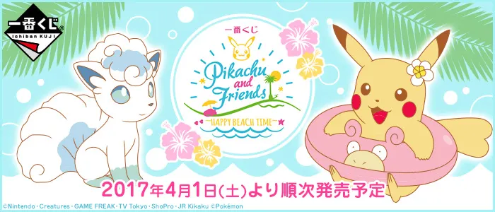 一番くじ Pikachu and Friends~HAPPY BEACH TIME~(画像)