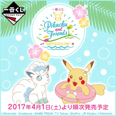 一番くじ Pikachu and Friends~HAPPY BEACH TIME~ ラインナップ 2