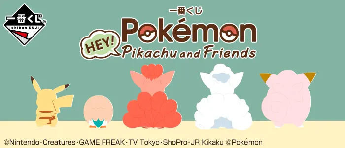 一番くじ Pokémon HEY!Pikachu and Friends(画像)
