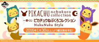 一番くじ ピカチュウねぶくろコレクション NukuNuku Styleの画像