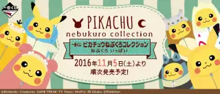 一番くじ ピカチュウねぶくろコレクション ねぶくろいっぱいの画像