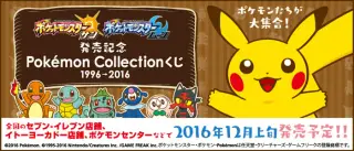 『ポケットモンスター サン・ムーン』発売記念 Pokémon Collectionくじ 1996→2016の画像