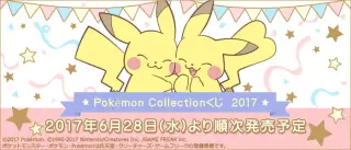 Pokémon Collectionくじ 2017の画像