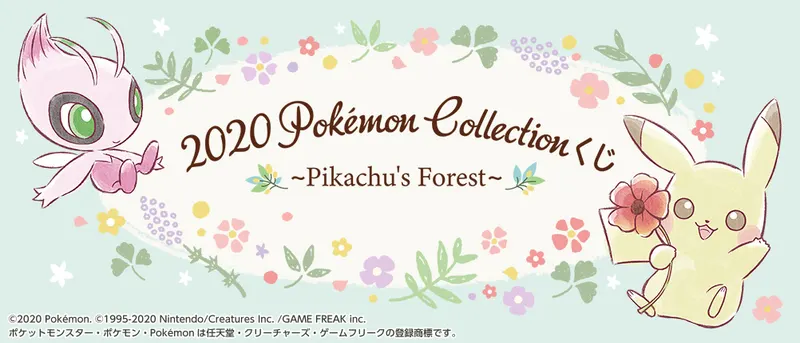 2020 Pokémon Collectionくじ~Pikachu’s Forest~(画像)