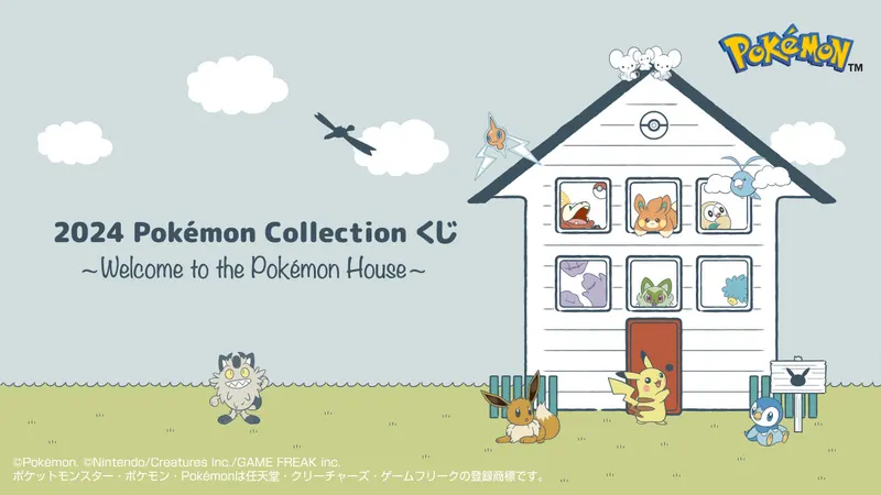 2024 Pokémon Collection くじ ~Welcome to the Pokémon House~(画像)