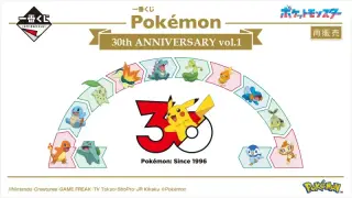 一番くじ Pokémon 30th ANNIVERSARY vol.1（再販売）の画像