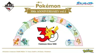 一番くじ Pokémon 30th ANNIVERSARY vol.1の画像
