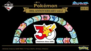 一番くじ Pokémon 30th ANNIVERSARY vol.2（再販売）の画像