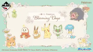 一番くじ Pokémon Blooming Daysの画像