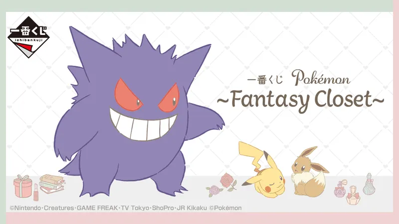 一番くじ Pokémon 〜Fantasy Closet〜(画像)