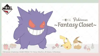 一番くじ Pokémon 〜Fantasy Closet〜の画像