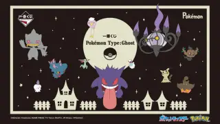 一番くじ Pokémon Type:Ghostの画像