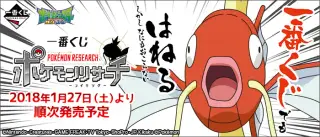 一番くじ ポケモンリサーチ～コイキング～の画像