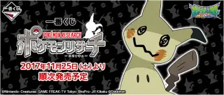 一番くじ ポケモンリサーチ～ミミッキュ～の画像