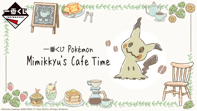 一番くじ Pokémon Mimikkyu’s Cafe Time(画像)