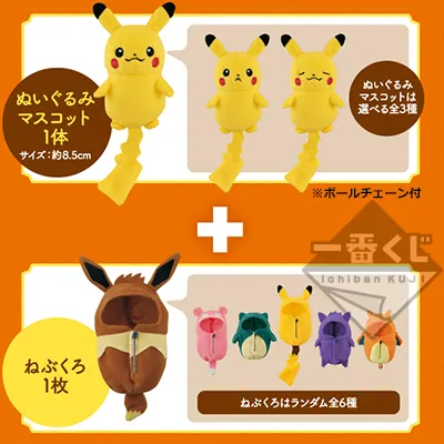 ピカチュウねぶくろゲットでチュウ! ラインナップ 2