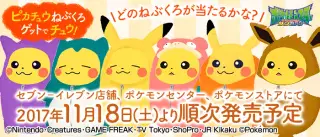ピカチュウねぶくろゲットでチュウ！の画像