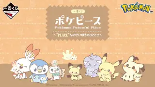 一番くじ ポケピース ～“PEACE”なおさいほうのひととき～の画像