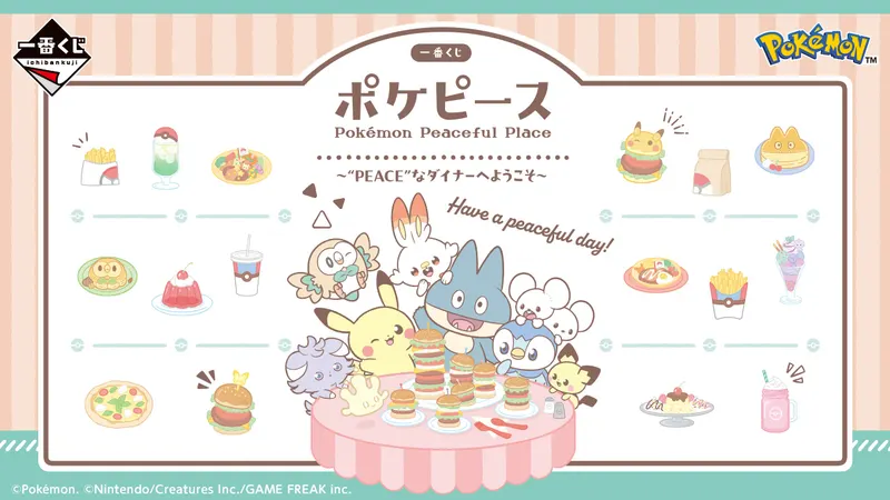 一番くじ ポケピース ~“PEACE”なダイナーへようこそ~(画像)