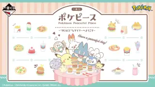 一番くじ ポケピース ～“PEACE”なダイナーへようこそ～の画像