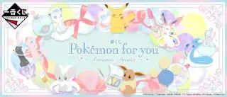 一番くじ Pokémon for you～Romantic Dresser～の画像