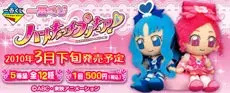 一番くじハートキャッチプリキュア！の画像