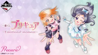 一番くじ プリキュア ~Emotional moment~の画像