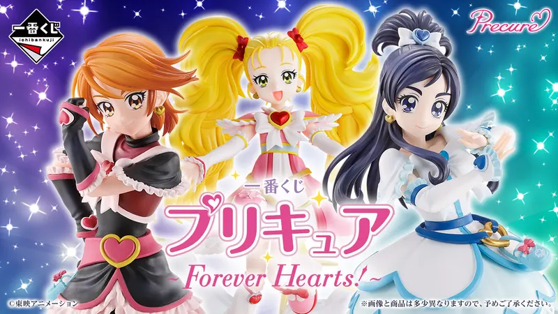 一番くじ プリキュア ~Forever Hearts!~(画像)