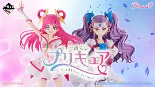 一番くじ プリキュア ～Endless Grace～の画像