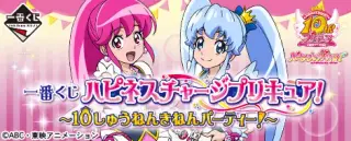 一番くじ ハピネスチャージプリキュア！ ～10しゅうねんきねんパーティー！～の画像