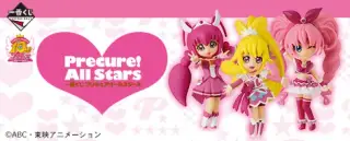 一番くじ プリキュアオールスターズの画像