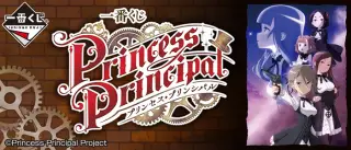 一番くじ プリンセス・プリンシパルの画像