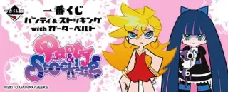 一番くじ パンティ＆ストッキングwithガーターベルトの画像