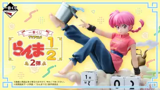 一番くじ TVアニメ「らんま1/2」 2弾の画像