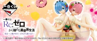 一番くじ Re:ゼロから始める異世界生活 -あま～い春がきた！どれから食べる？-の画像