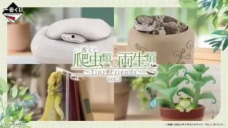 一番くじ 爬虫類＆両生類～Tiny Friends～vol.3の画像