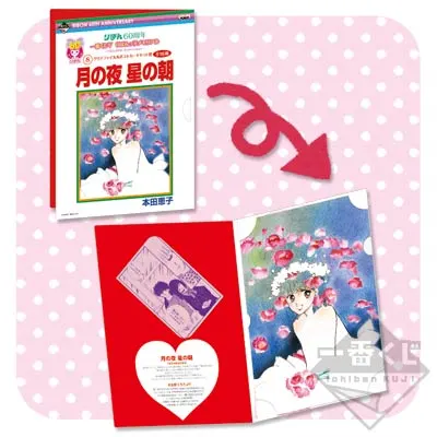 一番くじV りぼんっ子メモリアル~りぼん60th Anniversary~ ラインナップ 10
