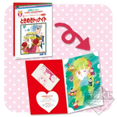 一番くじV りぼんっ子メモリアル~りぼん60th Anniversary~ ラインナップ 11